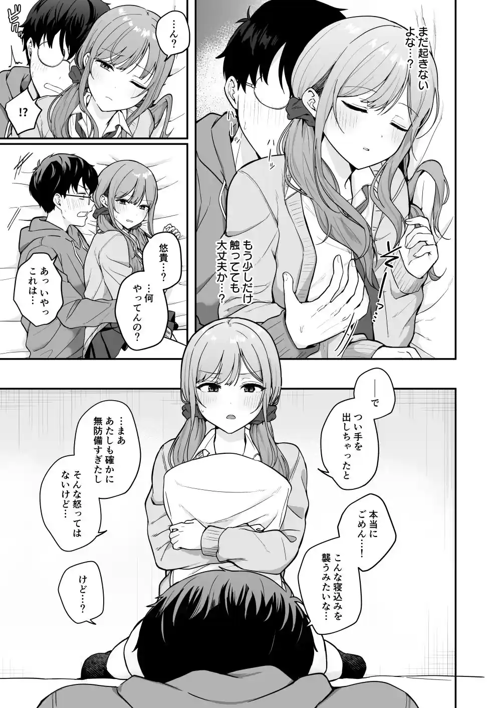 無防備な幼馴染ギャルにエッチなことをしちゃう話 – hitomi raw無料エロ漫画（同人誌）サンプルエロ画像 7