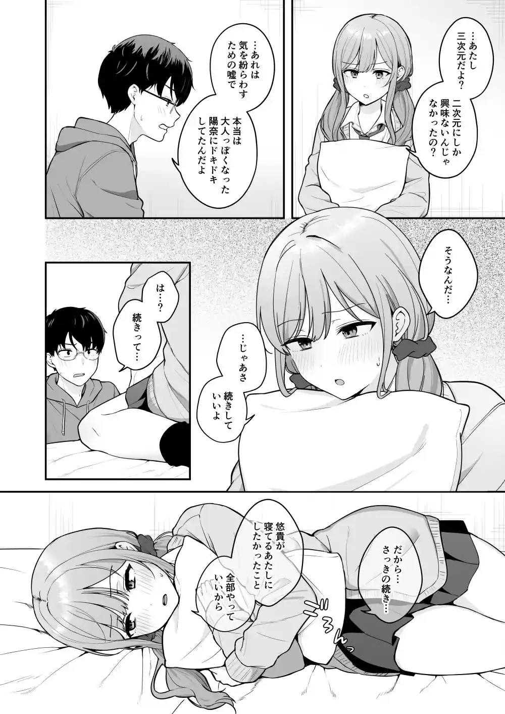 無防備な幼馴染ギャルにエッチなことをしちゃう話 – hitomi raw無料エロ漫画（同人誌）サンプルエロ画像 8