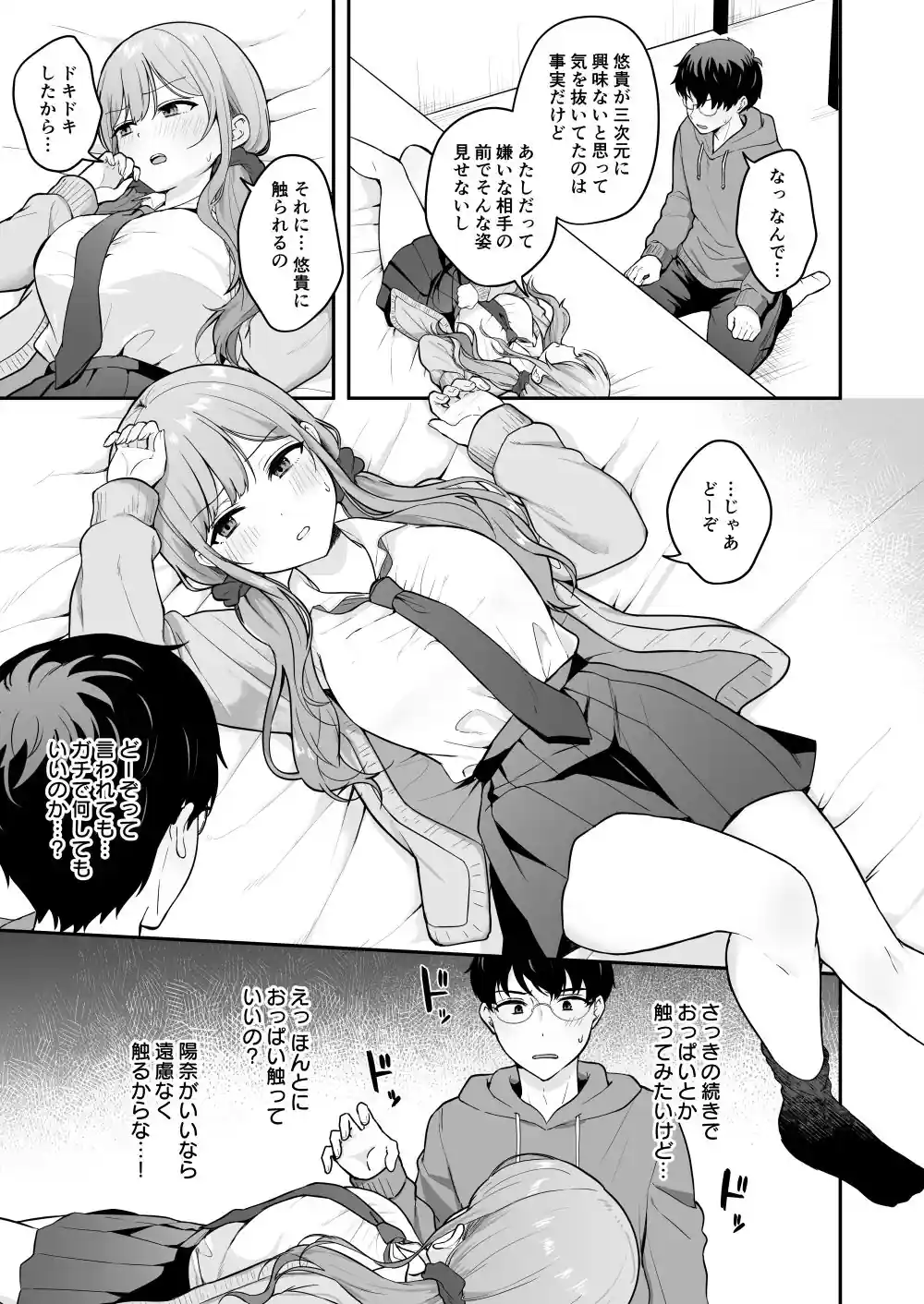 無防備な幼馴染ギャルにエッチなことをしちゃう話 – hitomi raw無料エロ漫画（同人誌）サンプルエロ画像 9