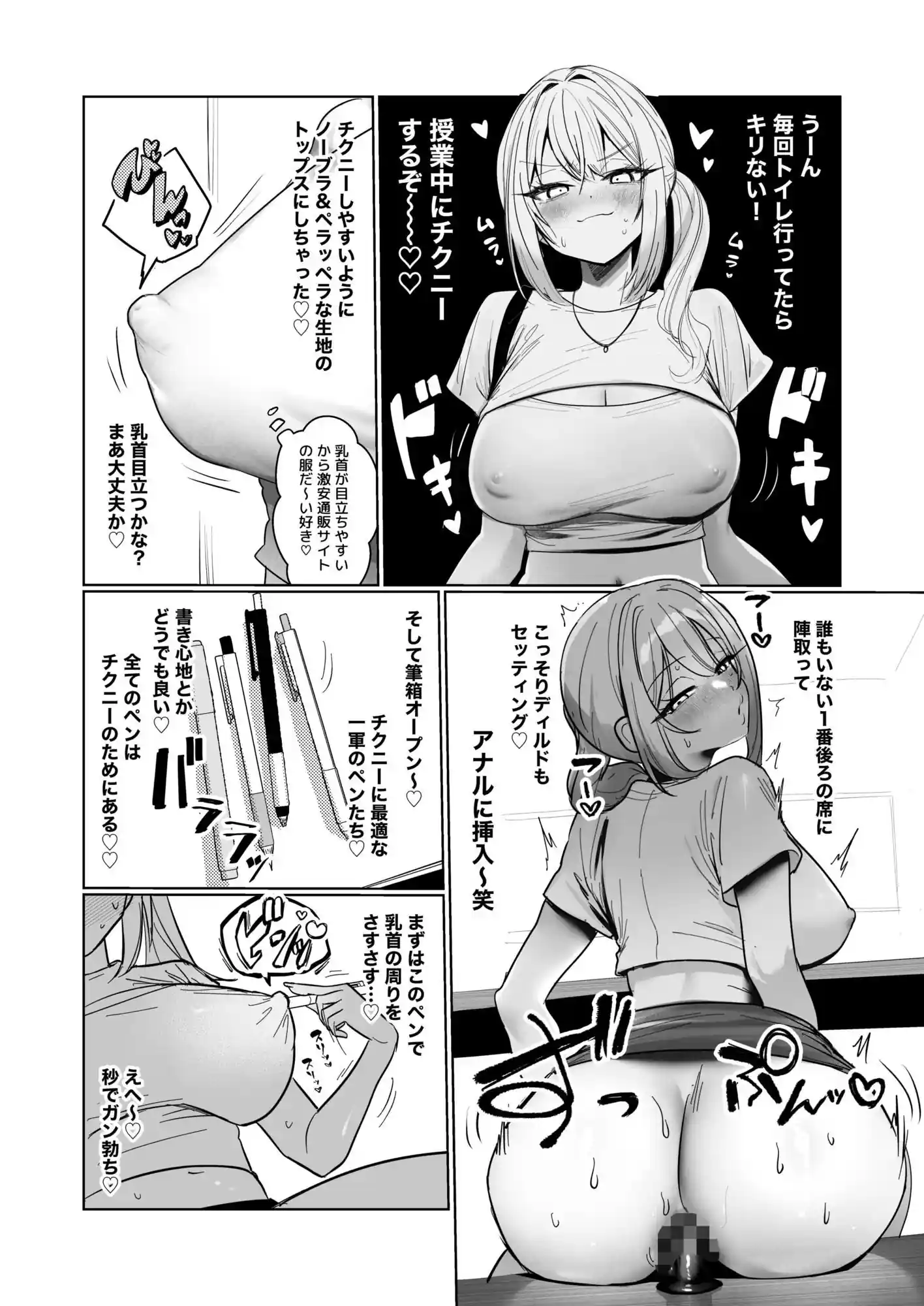 両片想いが実らないギャルさんはイラムラチクニーが止まらない！3 – hitomi raw無料エロ漫画（同人誌）サンプルエロ画像 9