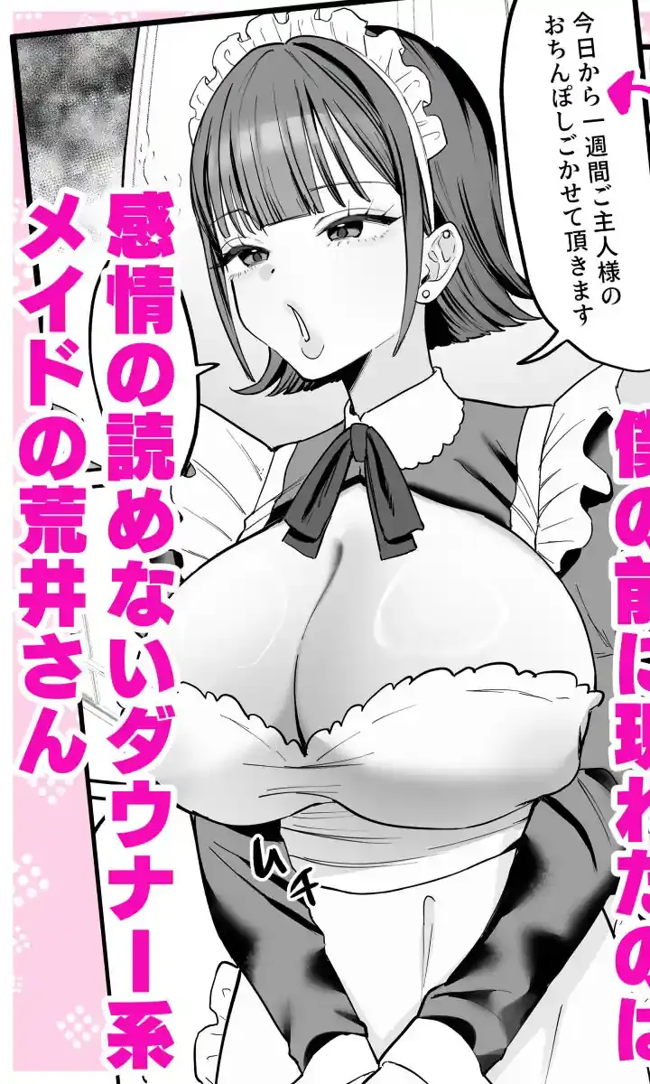 ダウナーメイドが下の世話もしてくれるって – hitomi raw無料エロ漫画(同人誌)サンプルエロ画像 2
