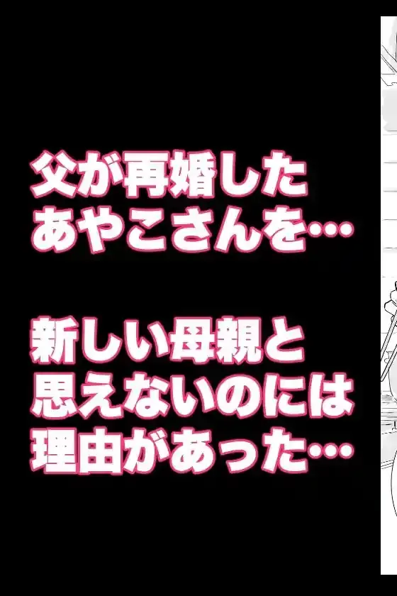 父が再婚した新しいママは、中出しOKのドスケベ爆乳ママでした – hitomi raw無料エロ漫画（同人誌）サンプルエロ画像 2