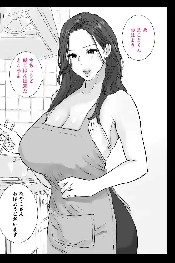 父が再婚した新しいママは、中出しOKのドスケベ爆乳ママでした – hitomi raw無料エロ漫画（同人誌）サンプルエロ画像 1