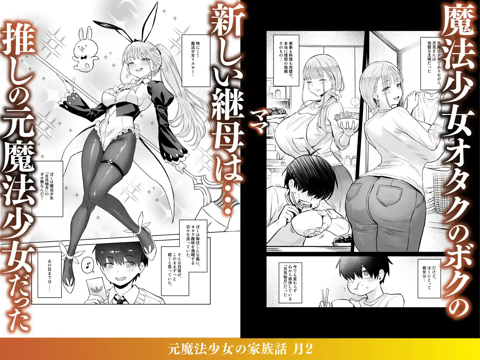 元魔法少女の家族話 月2 – hitomi raw無料エロ漫画（同人誌）サンプルエロ画像 1