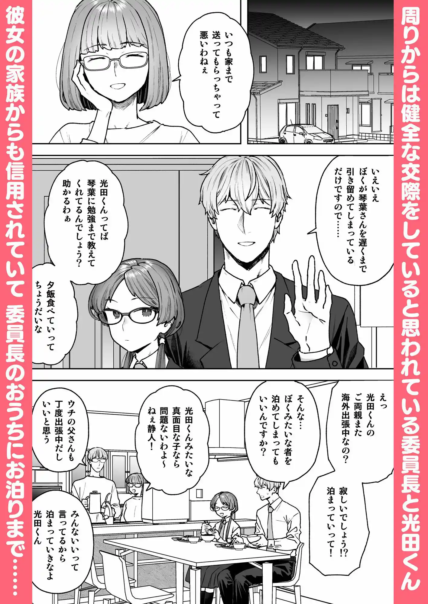 委員長と光田くんのおとまりおふろタイム – hitomi raw無料エロ漫画（同人誌）サンプルエロ画像 1