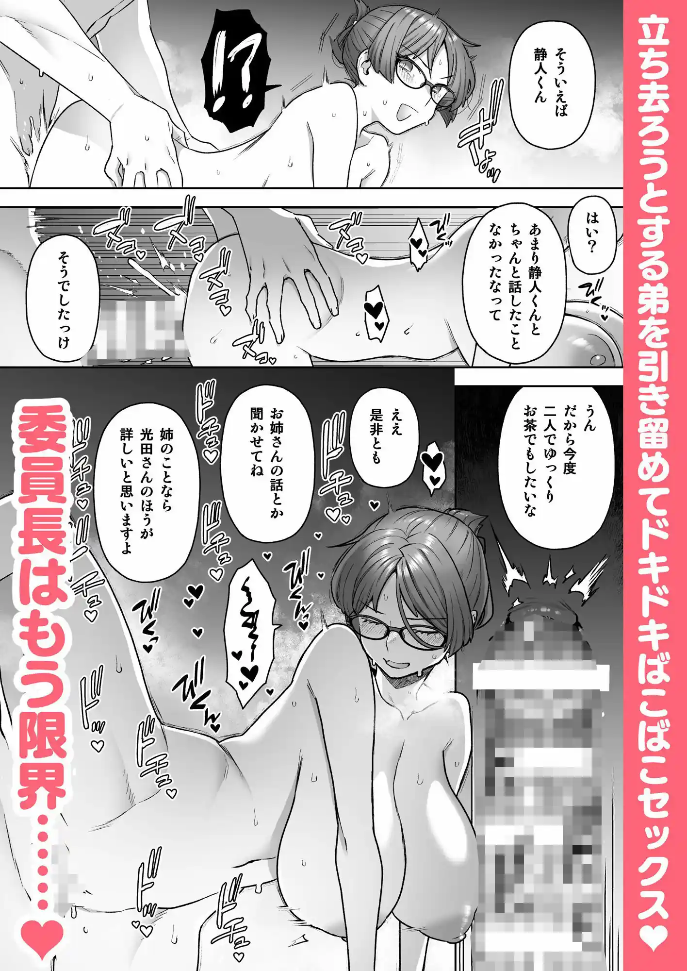 委員長と光田くんのおとまりおふろタイム – hitomi raw無料エロ漫画（同人誌）サンプルエロ画像 8