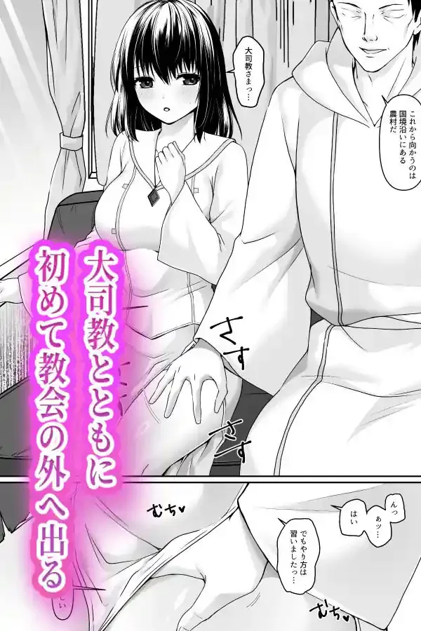 何も知らない黒髪聖女が悪徳司教にねっとり処女検査をされる話 – hitomi raw無料エロ漫画(同人誌)サンプルエロ画像 2