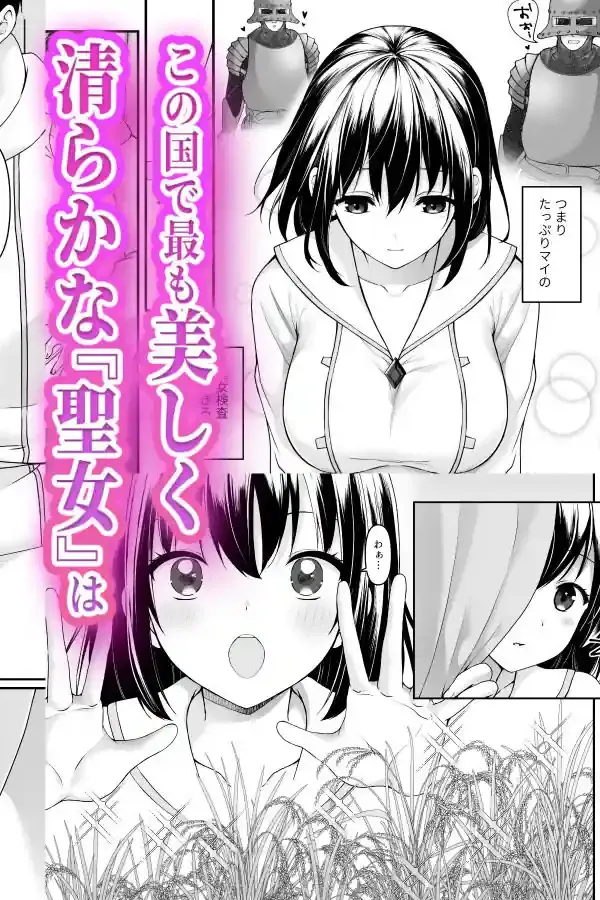 何も知らない黒髪聖女が悪徳司教にねっとり処女検査をされる話 – hitomi raw無料エロ漫画(同人誌)サンプルエロ画像 1