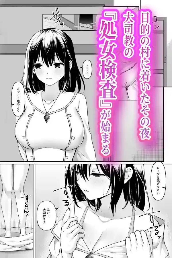 何も知らない黒髪聖女が悪徳司教にねっとり処女検査をされる話 – hitomi raw無料エロ漫画(同人誌)サンプルエロ画像 5