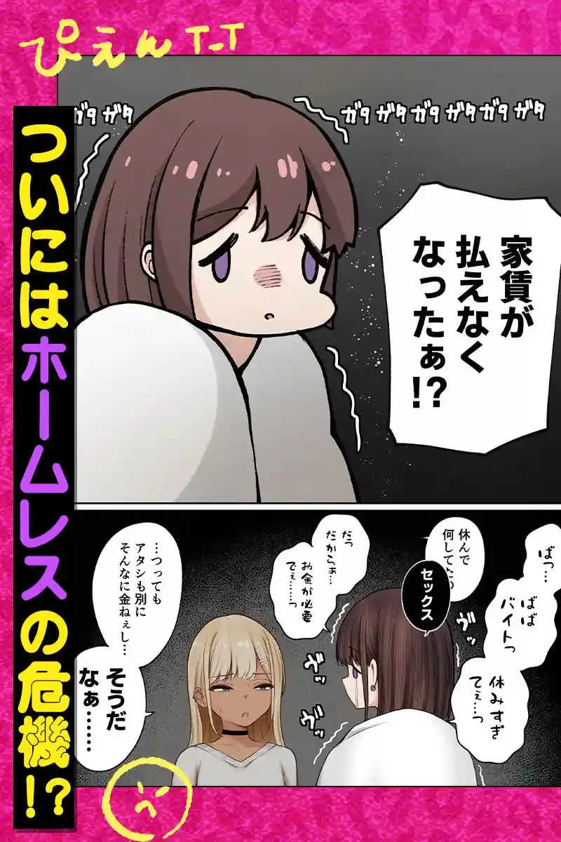 僕の部屋が幼馴染ギャルのヤリ部屋になった話  金欠裏垢女子編 – hitomi raw無料エロ漫画（同人誌）サンプルエロ画像 2