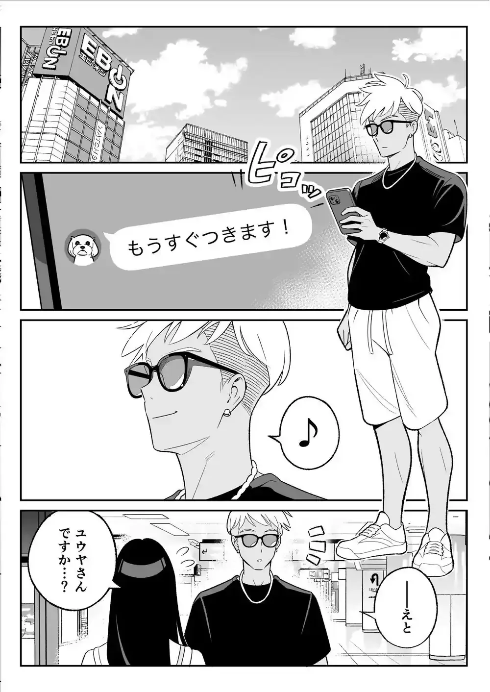 俺のマチアプ体験記〜彼氏持ちJDをバチボコにハメてみた〜 – hitomi raw無料エロ漫画（同人誌）サンプルエロ画像 1