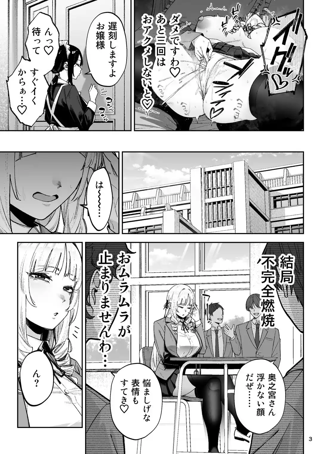 それゆけ、エロバカお嬢様！ 〜セレブの私がデカチン庶民を手籠めにするのは当然です！〜 – hitomi raw無料エロ漫画（同人誌）サンプルエロ画像 3