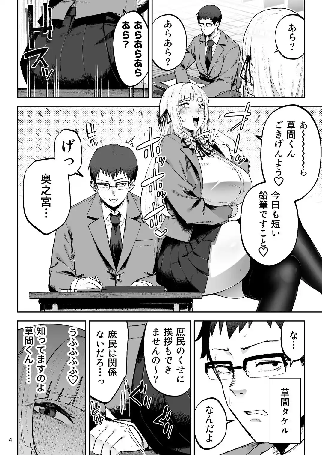 それゆけ、エロバカお嬢様！ 〜セレブの私がデカチン庶民を手籠めにするのは当然です！〜 – hitomi raw無料エロ漫画（同人誌）サンプルエロ画像 4
