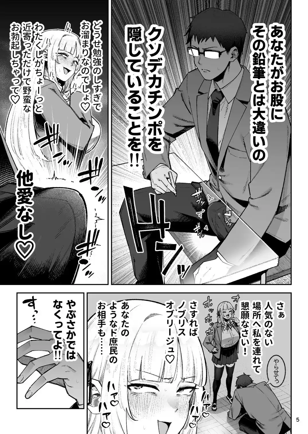それゆけ、エロバカお嬢様！ 〜セレブの私がデカチン庶民を手籠めにするのは当然です！〜 – hitomi raw無料エロ漫画（同人誌）サンプルエロ画像 5