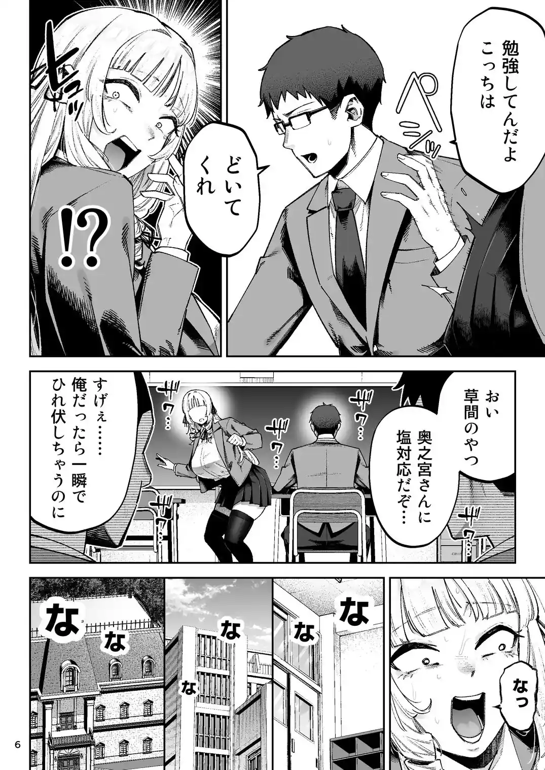 それゆけ、エロバカお嬢様！ 〜セレブの私がデカチン庶民を手籠めにするのは当然です！〜 – hitomi raw無料エロ漫画（同人誌）サンプルエロ画像 6
