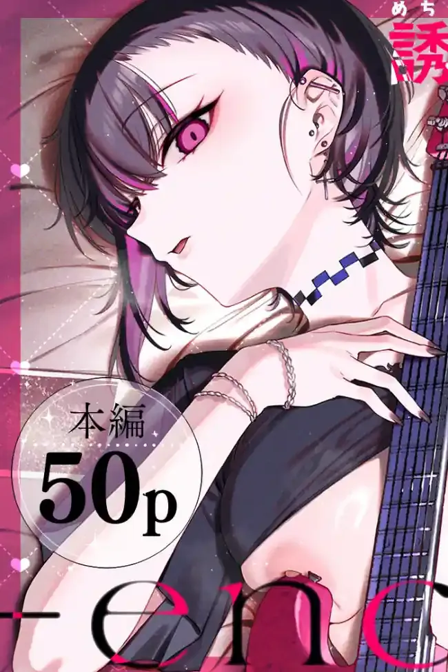 めちゃエロいけど誘いに乗ったら破滅しそうな子-encore- – hitomi raw無料エロ漫画（同人誌）サンプルエロ画像 2