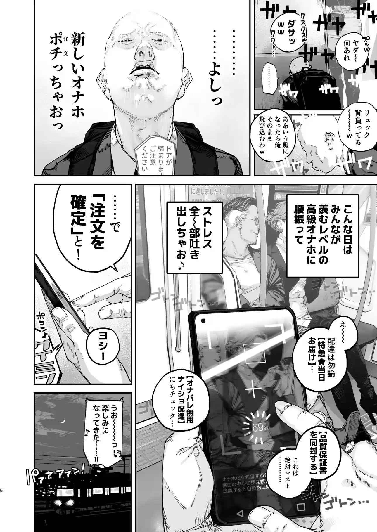 疲労（つか）れたときにはオナホがいいね – hitomi raw無料エロ漫画（同人誌）サンプルエロ画像 6