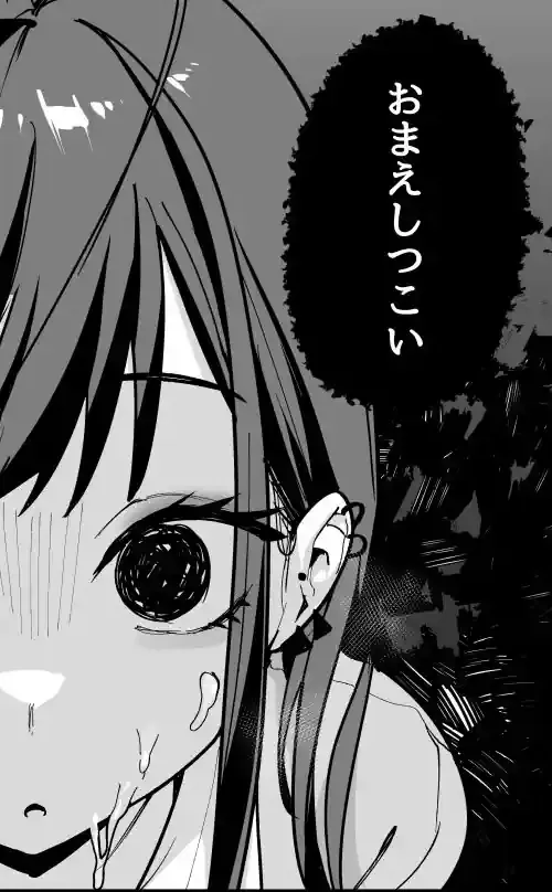 オタクの僕が一軍ギャルと付き合えるまでの話3 – hitomi raw無料エロ漫画（同人誌）サンプルエロ画像 10