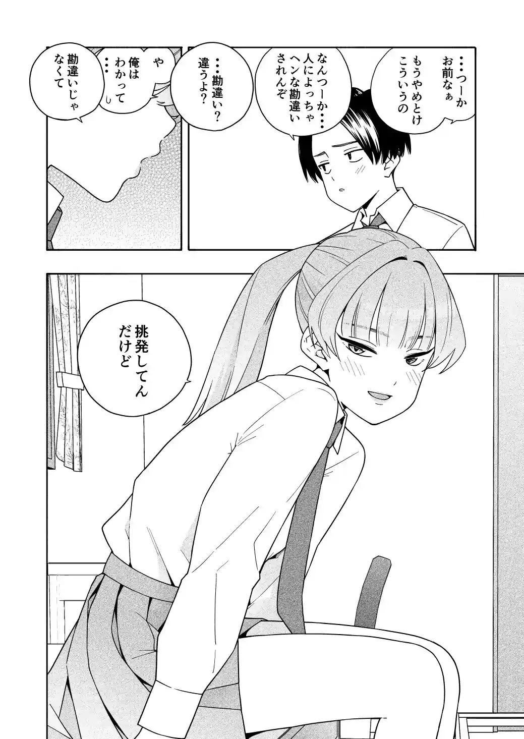 カムフラージュ – hitomi raw無料エロ漫画（同人誌）サンプルエロ画像 3