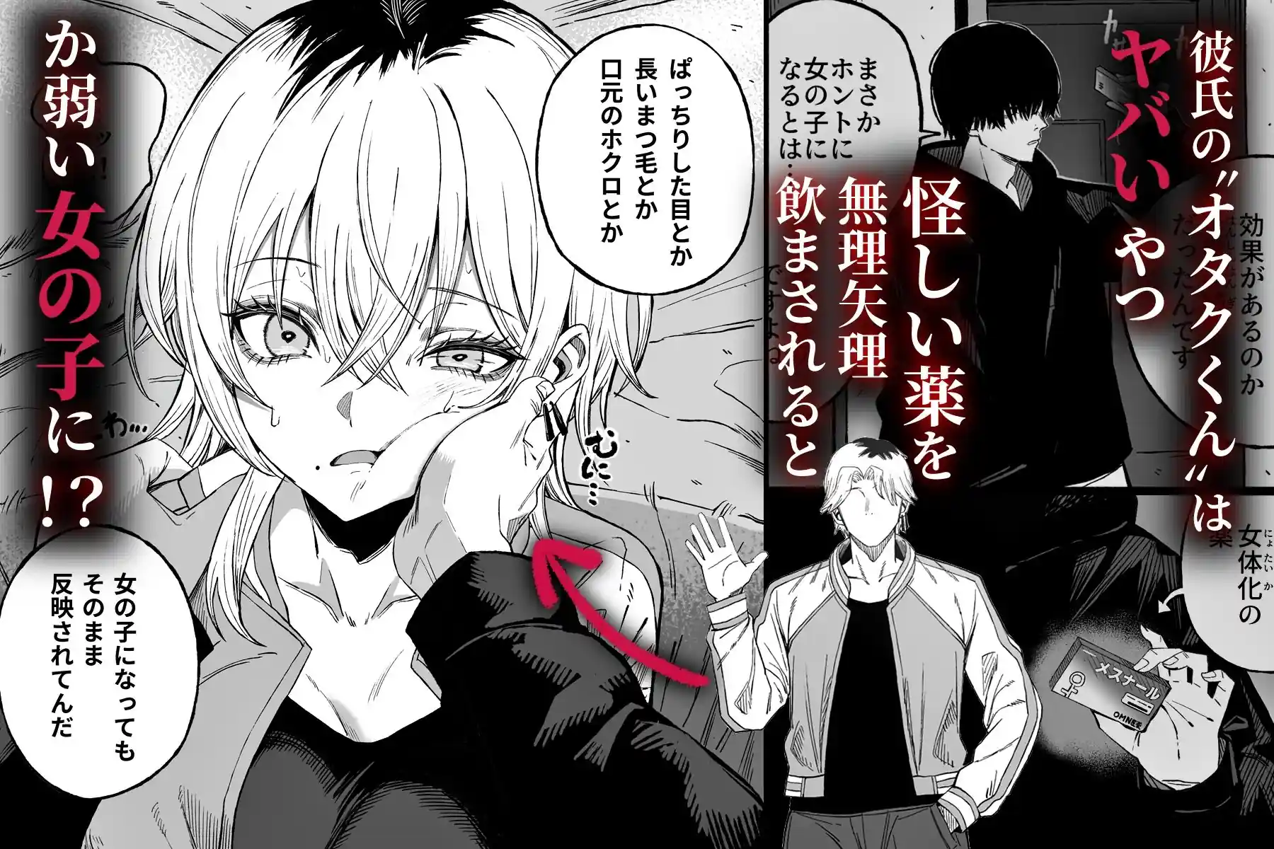 寝取り男をメスにする – hitomi raw無料エロ漫画（同人誌）サンプルエロ画像 3