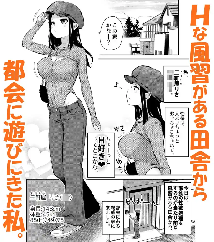 Hな風習がある田舎からきた私は、都会のほうがHだと思った。 – hitomi raw無料エロ漫画（同人誌）サンプルエロ画像 2