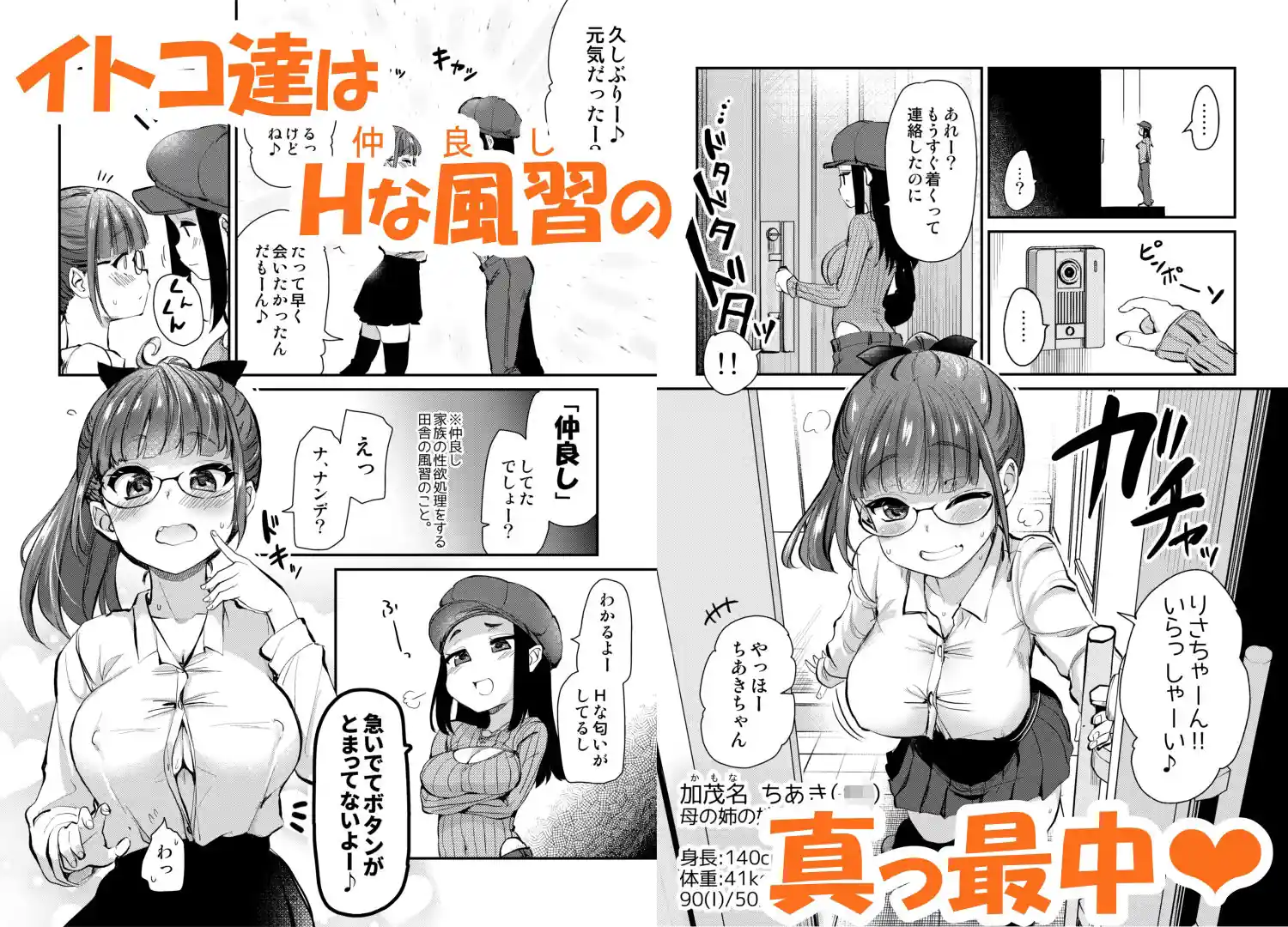 Hな風習がある田舎からきた私は、都会のほうがHだと思った。 – hitomi raw無料エロ漫画（同人誌）サンプルエロ画像 3