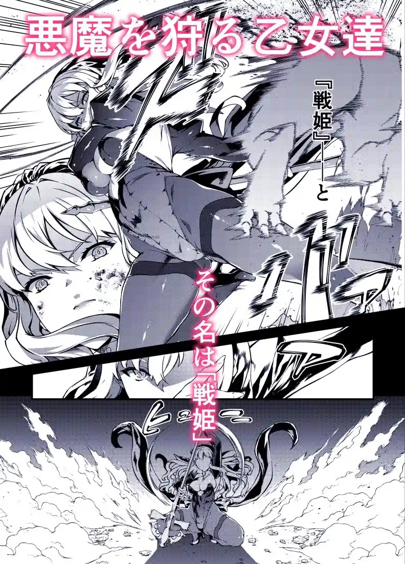 神姫堕とし◆魔ヲ孕ム乙女◆ – hitomi raw無料エロ漫画（同人誌）サンプルエロ画像 1