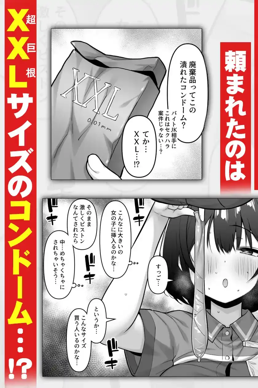 コンビニのバイトJKはXXLサイズのコンドームを買うお客さんが気になって仕方ない – hitomi raw無料エロ漫画（同人誌）サンプルエロ画像 2