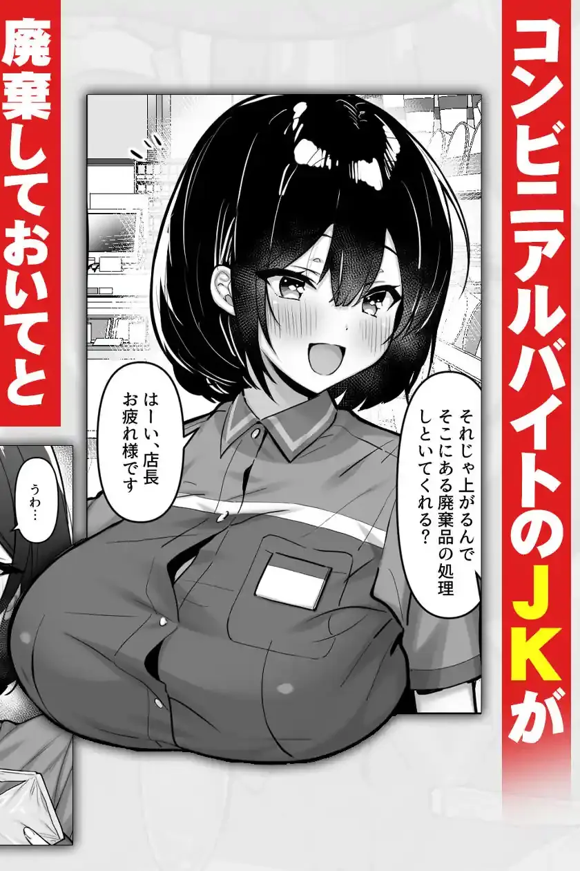 コンビニのバイトJKはXXLサイズのコンドームを買うお客さんが気になって仕方ない – hitomi raw無料エロ漫画（同人誌）サンプルエロ画像 1