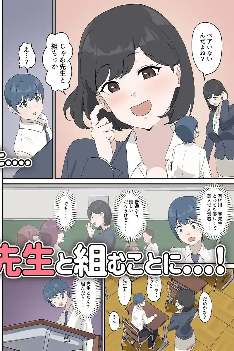 セックスの授業でペアを作れなかったので、初めての相手は有栖川先生と！ – hitomi raw無料エロ漫画（同人誌）サンプルエロ画像 3