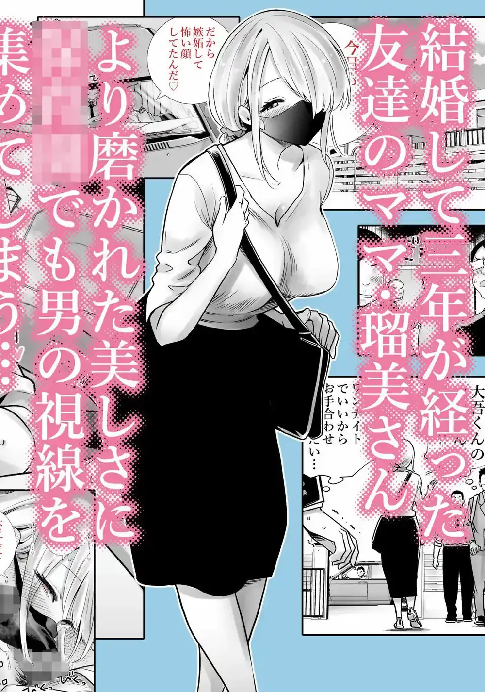 友達のママが僕のデカチンでイキまくった思い出 – hitomi raw無料エロ漫画（同人誌）サンプルエロ画像 1