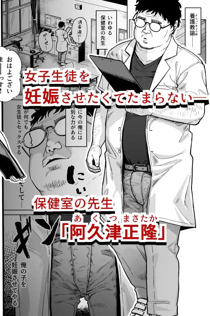 保健室おじさんの排卵狩り – hitomi raw無料エロ漫画（同人誌）サンプルエロ画像 1