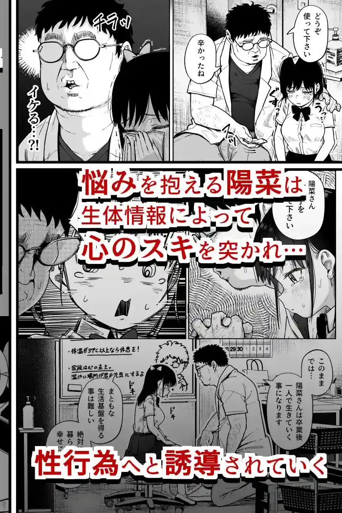 保健室おじさんの排卵狩り – hitomi raw無料エロ漫画（同人誌）サンプルエロ画像 3