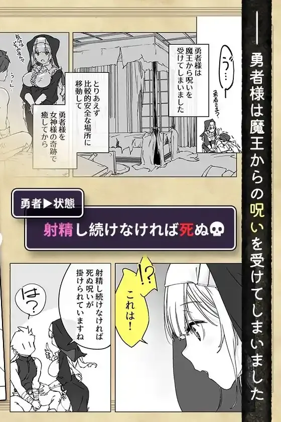 ’射精しないと死ぬ呪い’にかかった勇者をクールな僧侶が淡々と解呪（搾精）する – hitomi raw無料エロ漫画（同人誌）サンプルエロ画像 1