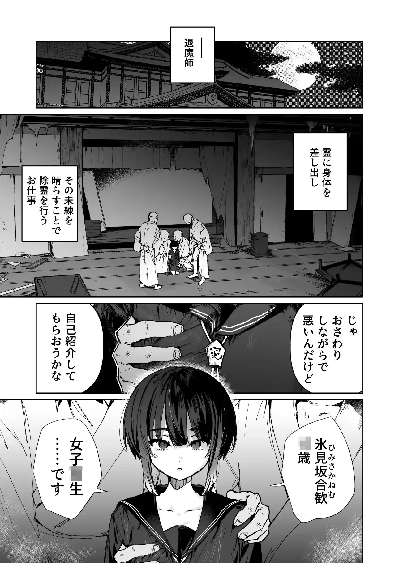 贄の少女退魔師は無抵抗〜本当は快楽に弱くて背が低くて少し尻がでかい〜 – hitomi raw無料エロ漫画（同人誌）サンプルエロ画像 1