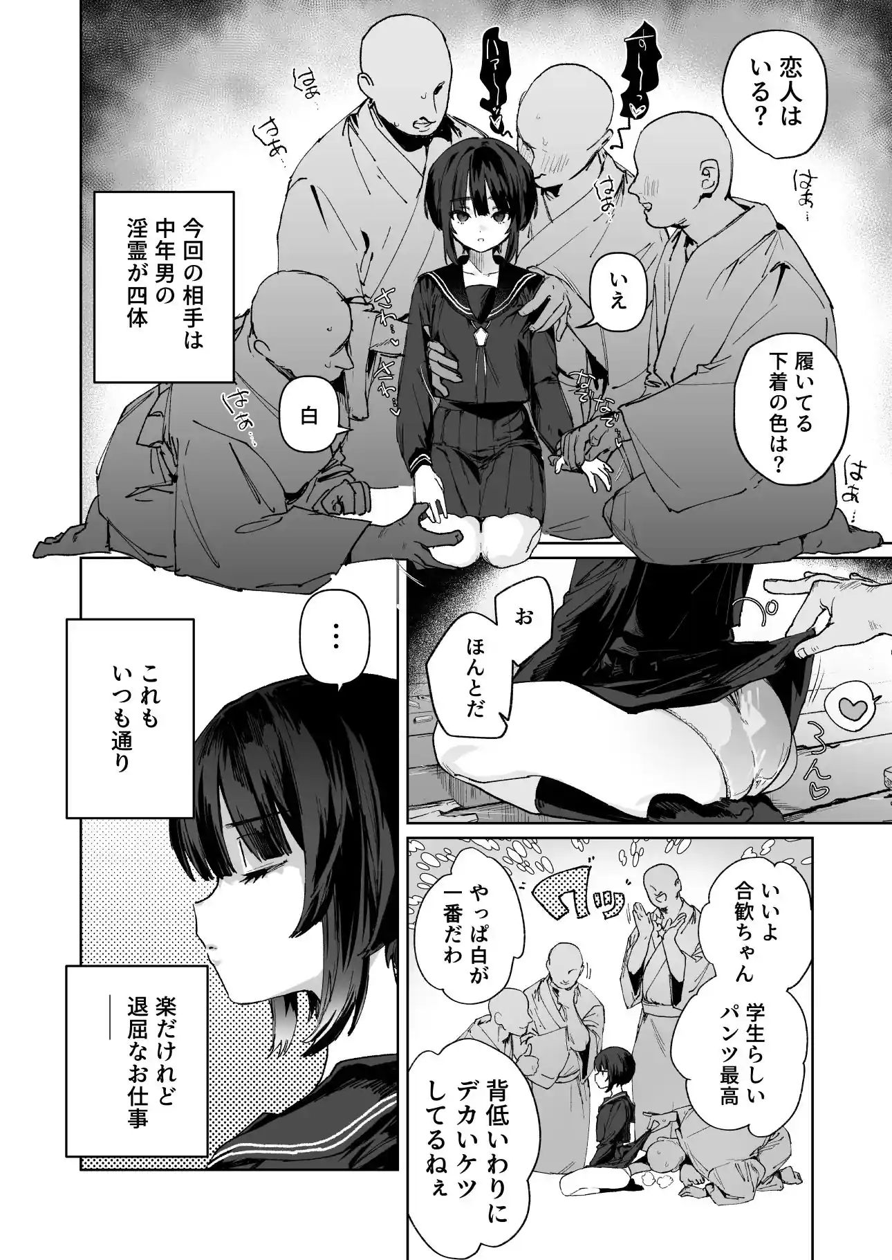 贄の少女退魔師は無抵抗〜本当は快楽に弱くて背が低くて少し尻がでかい〜 – hitomi raw無料エロ漫画（同人誌）サンプルエロ画像 2