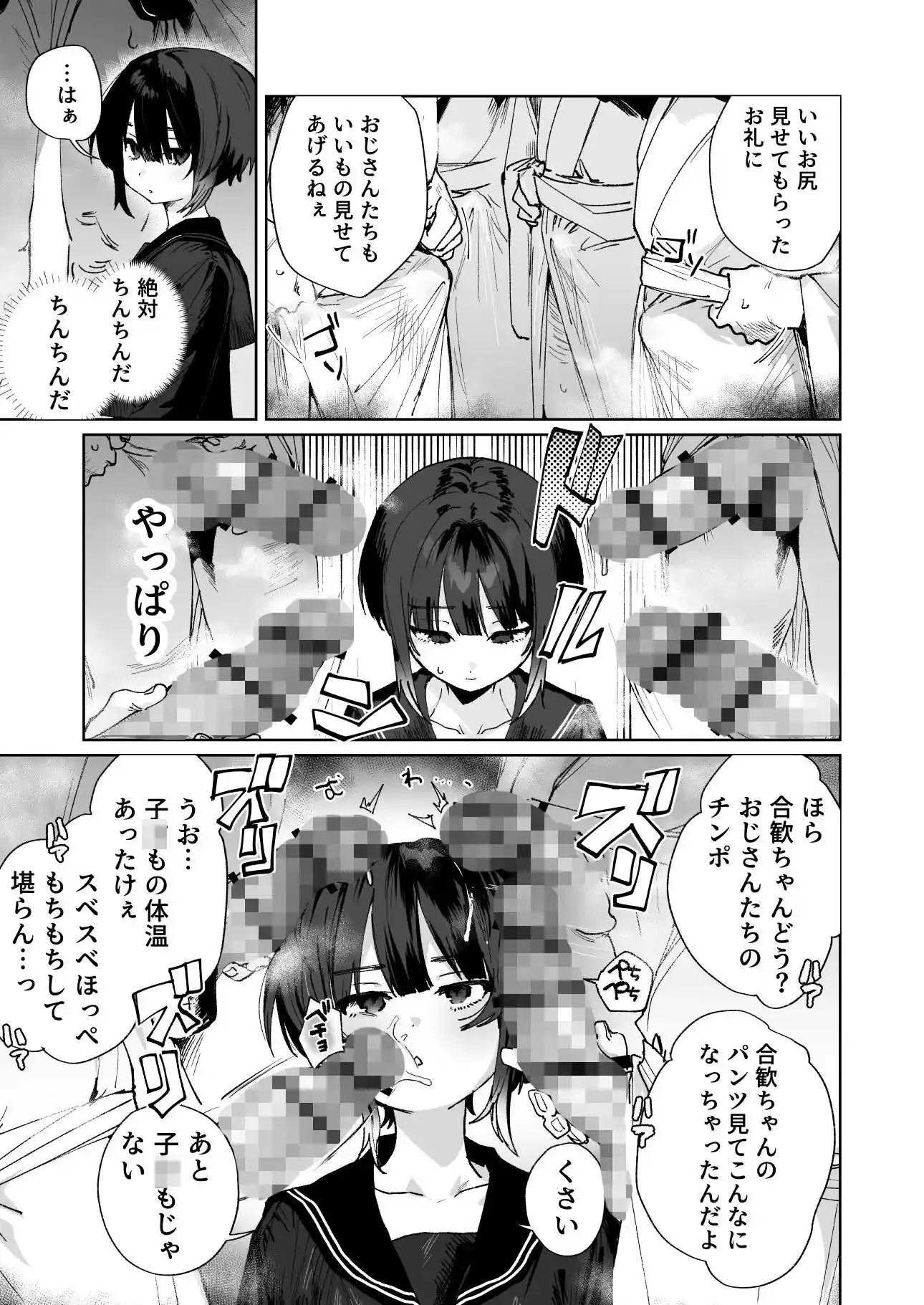 贄の少女退魔師は無抵抗〜本当は快楽に弱くて背が低くて少し尻がでかい〜 – hitomi raw無料エロ漫画（同人誌）サンプルエロ画像 3