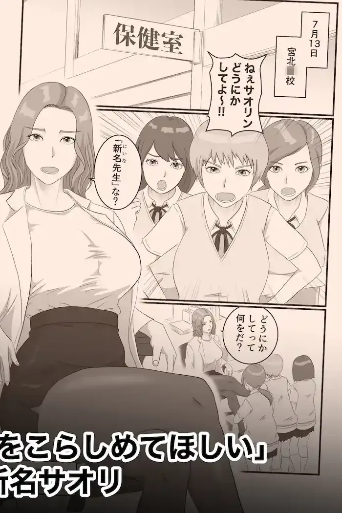 憧れのひとはもう終わり！保険医・新名サオリ – hitomi raw無料エロ漫画（同人誌）サンプルエロ画像 1