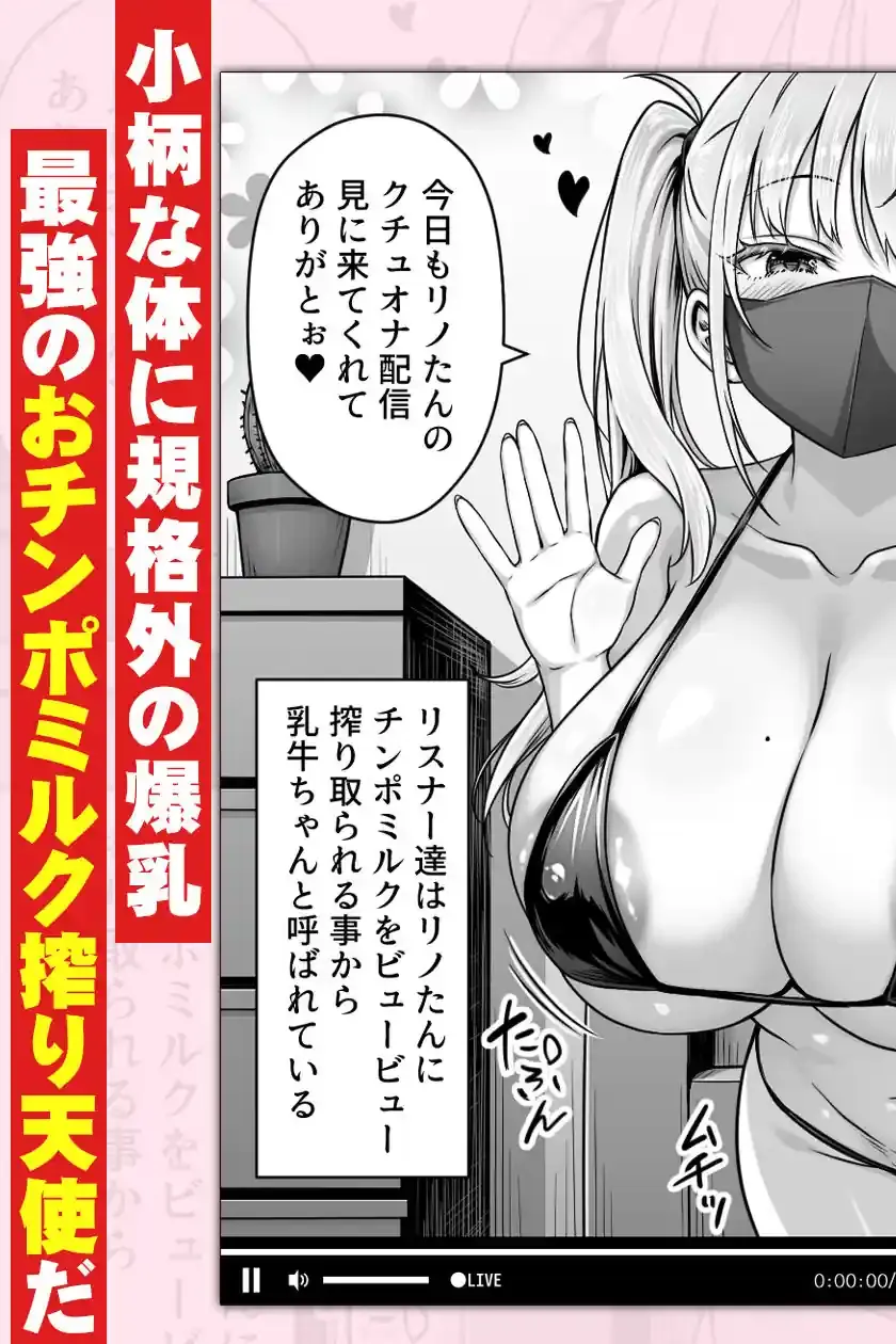 竿役募集してる推しの爆乳エロ配信者が妹になりました – hitomi raw無料エロ漫画（同人誌）サンプルエロ画像 2