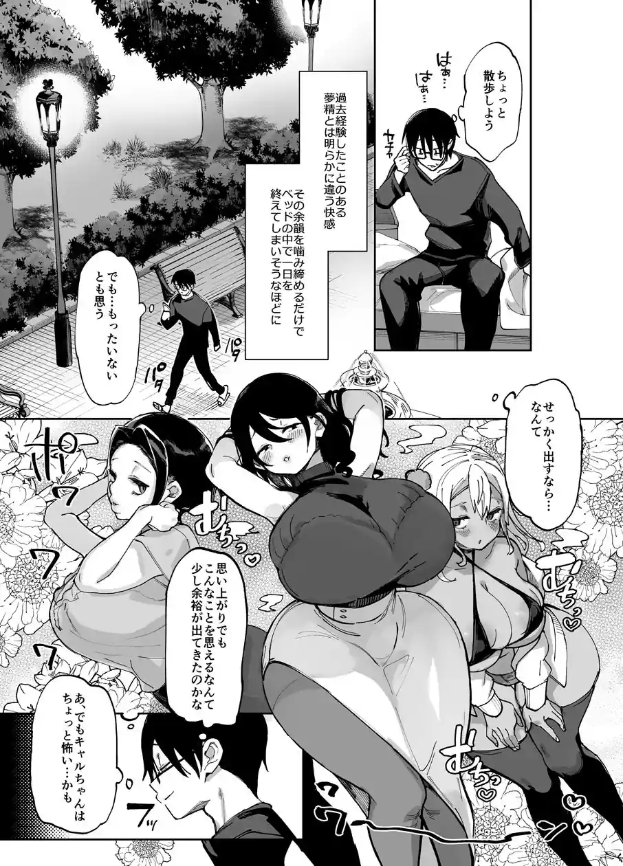 スケベなだけの悪女5〜爆乳爆尻黒ギャルを露出さんぽでわからせ従順化〜 – hitomi raw無料エロ漫画（同人誌）サンプルエロ画像 1