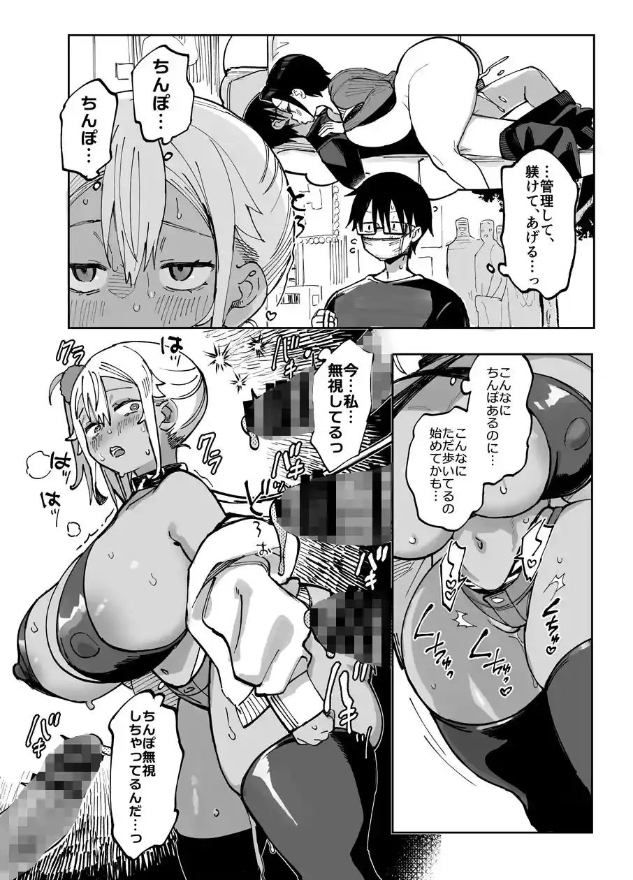 スケベなだけの悪女5〜爆乳爆尻黒ギャルを露出さんぽでわからせ従順化〜 – hitomi raw無料エロ漫画（同人誌）サンプルエロ画像 5
