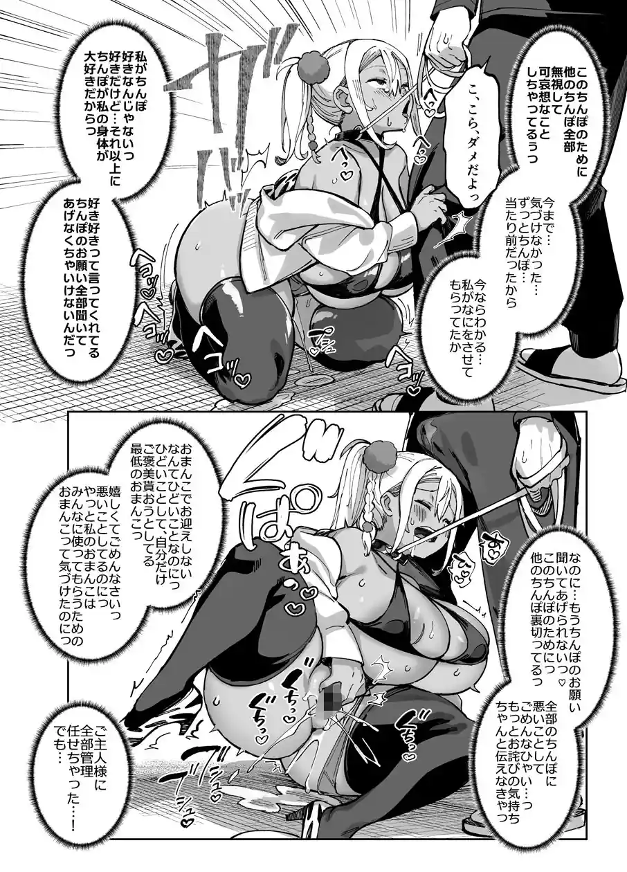 スケベなだけの悪女5〜爆乳爆尻黒ギャルを露出さんぽでわからせ従順化〜 – hitomi raw無料エロ漫画（同人誌）サンプルエロ画像 7