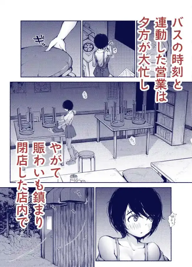 バス亭。2 サンドイッチしてください・・・/// – hitomi raw無料エロ漫画(同人誌)サンプルエロ画像 2
