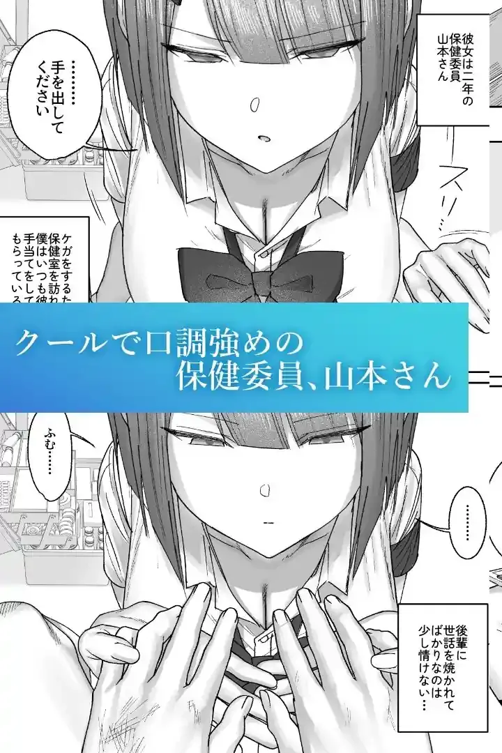 クール系保健委員は異常に優しい – hitomi raw無料エロ漫画（同人誌）サンプルエロ画像 2