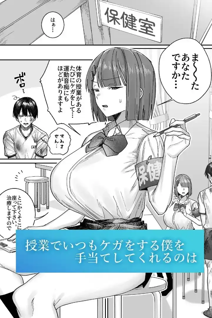 クール系保健委員は異常に優しい – hitomi raw無料エロ漫画（同人誌）サンプルエロ画像 1