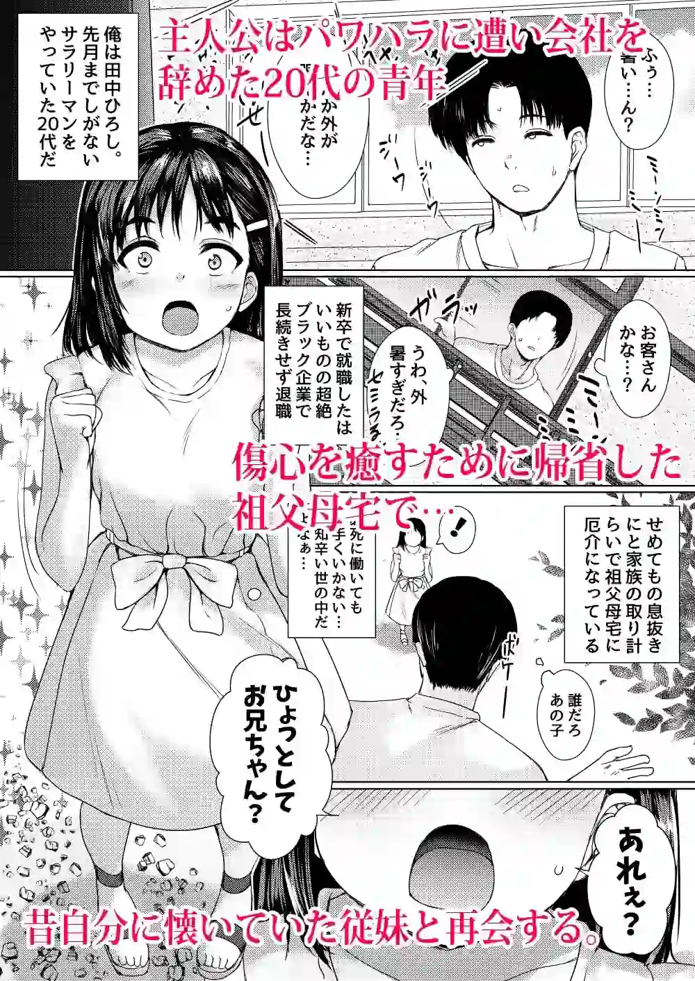 背徳の夏休み 〜帰省先の祖父母宅で彼氏持ち従妹を寝取った話〜 – hitomi raw無料エロ漫画（同人誌）サンプルエロ画像 5