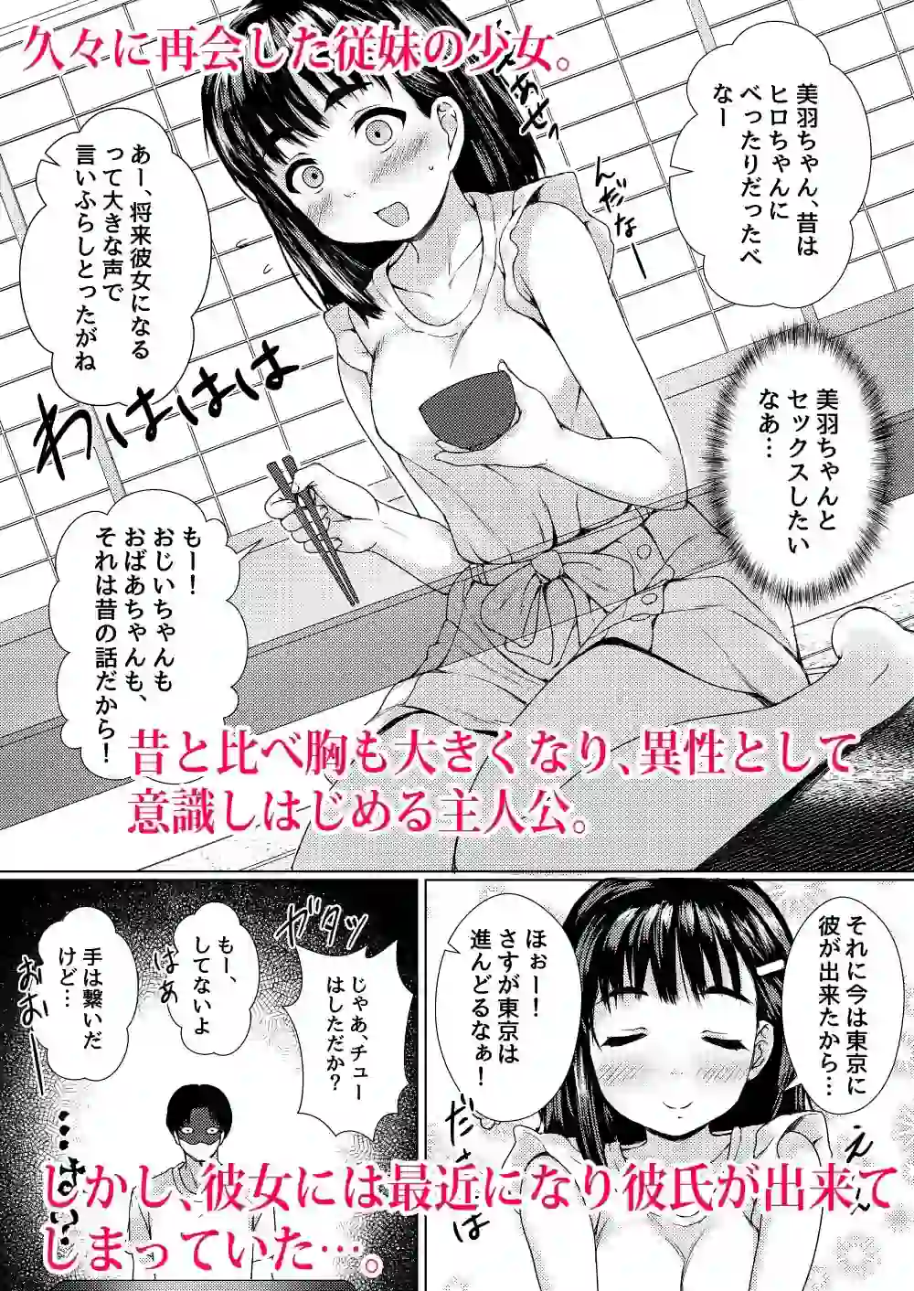 背徳の夏休み 〜帰省先の祖父母宅で彼氏持ち従妹を寝取った話〜 – hitomi raw無料エロ漫画（同人誌）サンプルエロ画像 6