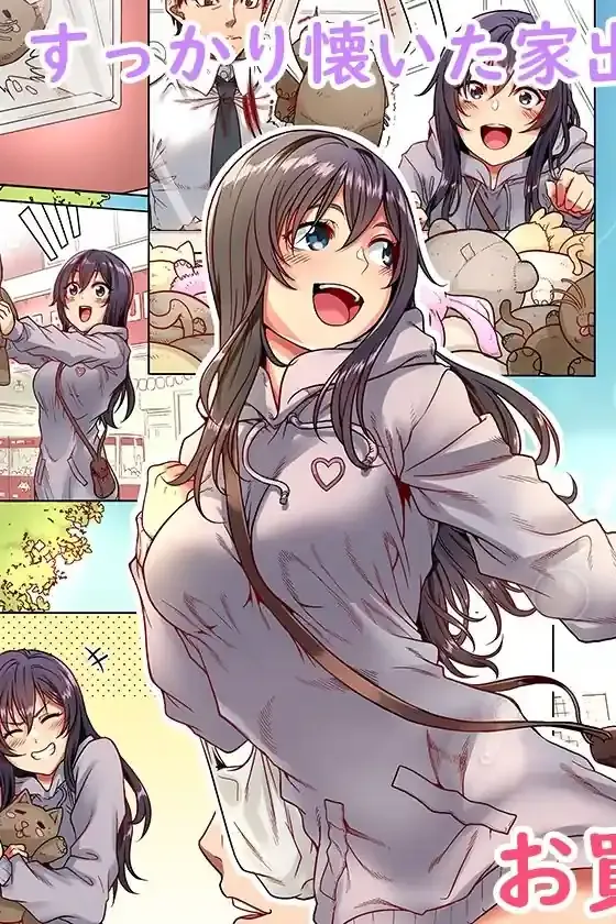 家出ムスメとのイチャイチャ生中出し同棲生活1，5 – hitomi raw無料エロ漫画（同人誌）サンプルエロ画像 2
