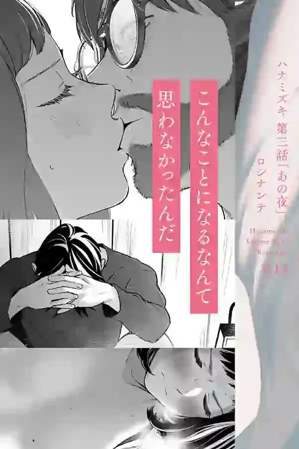 ハナミズキ 第三話「あの夜」 – hitomi raw無料エロ漫画（同人誌）サンプルエロ画像 2
