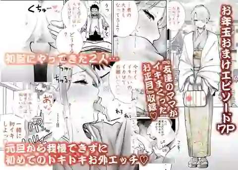友達のママが僕のデカチンでイキまくったお正月 お年玉総集編 – hitomi raw無料エロ漫画（同人誌）サンプルエロGIF画像